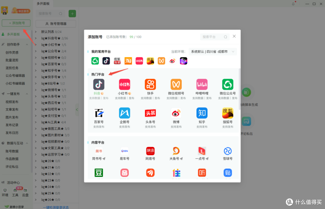 新榜小豆芽:多开 + 团队管理双buff,自媒体协作效率翻倍