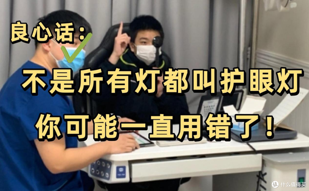 护眼台灯全测:劣质台灯跟优质台灯有什么差别?怎么选护眼台灯?