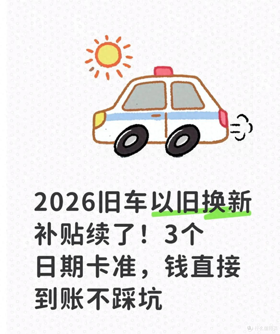 以旧换新补贴到账截图