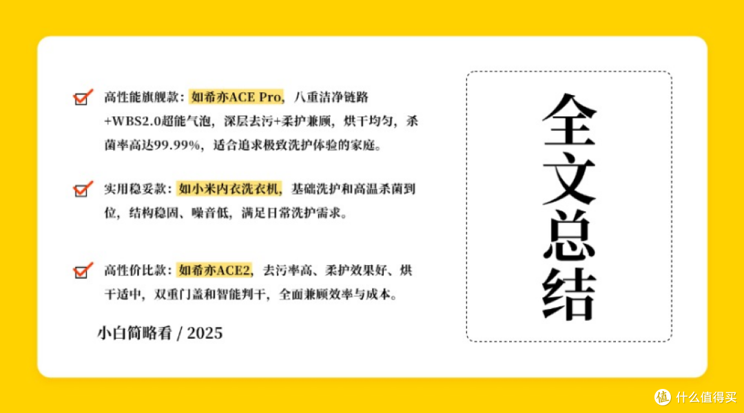2025双十二内衣洗衣机推荐：希亦、石头等内衣洗衣机怎么选？