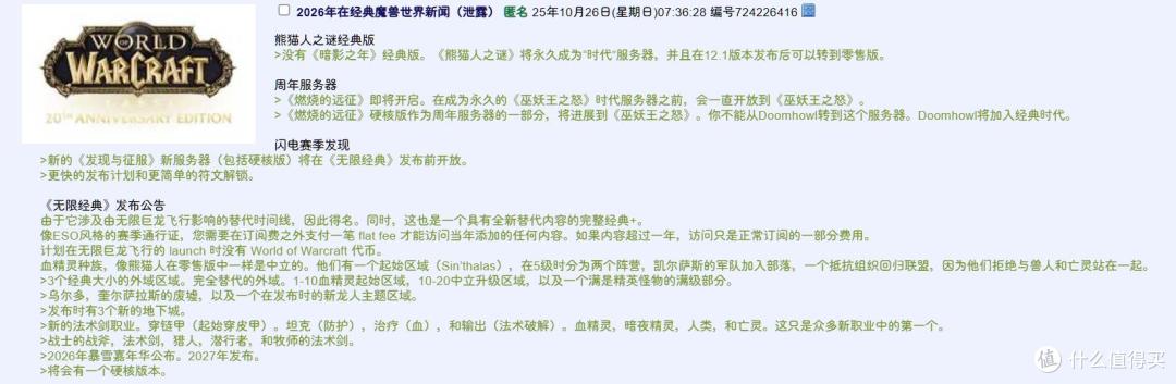 魔兽Plus2考虑加入破法者?疑似暴雪试探玩家的反应