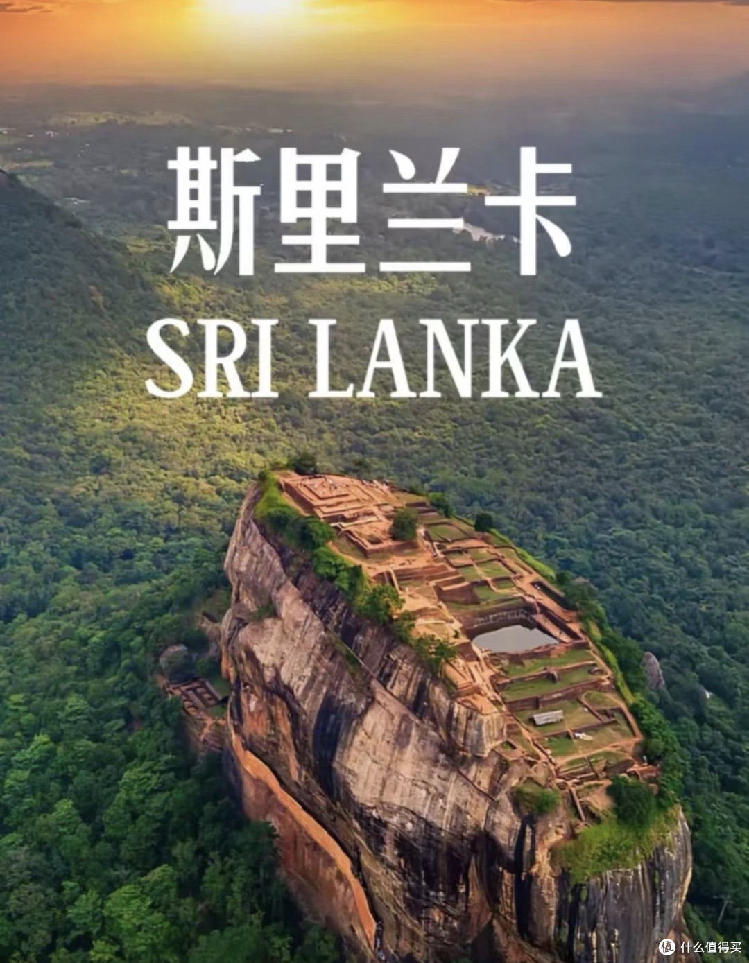 一个人的斯里兰卡自由行--- “神奇”的抵达之旅Sri Lanka_国外自由行_什么值得买