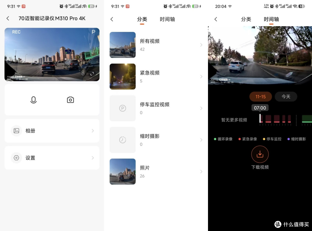 70迈M310Pro 4K无屏记录仪:300元挡位天花板