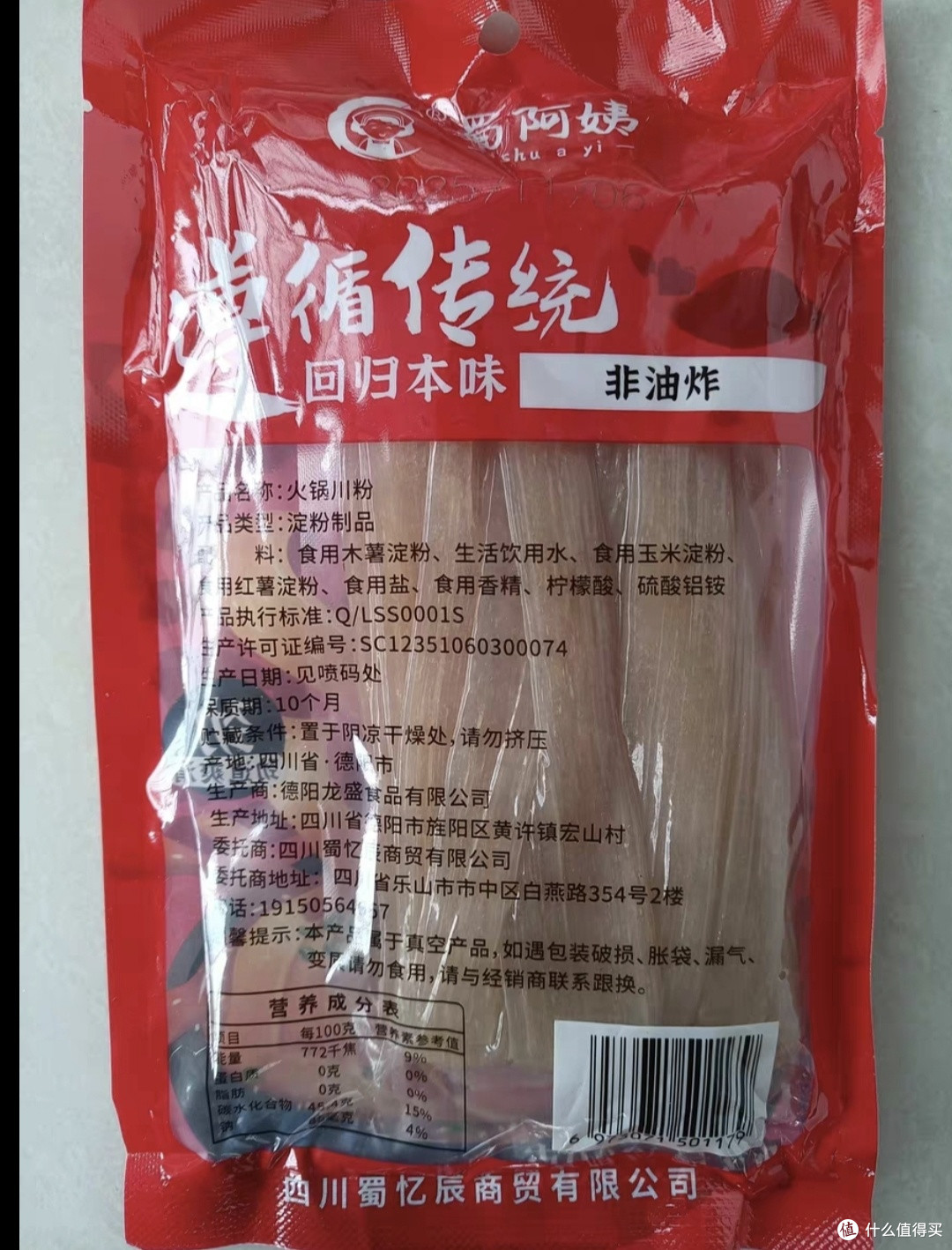 冬日火锅必备四川宽粉