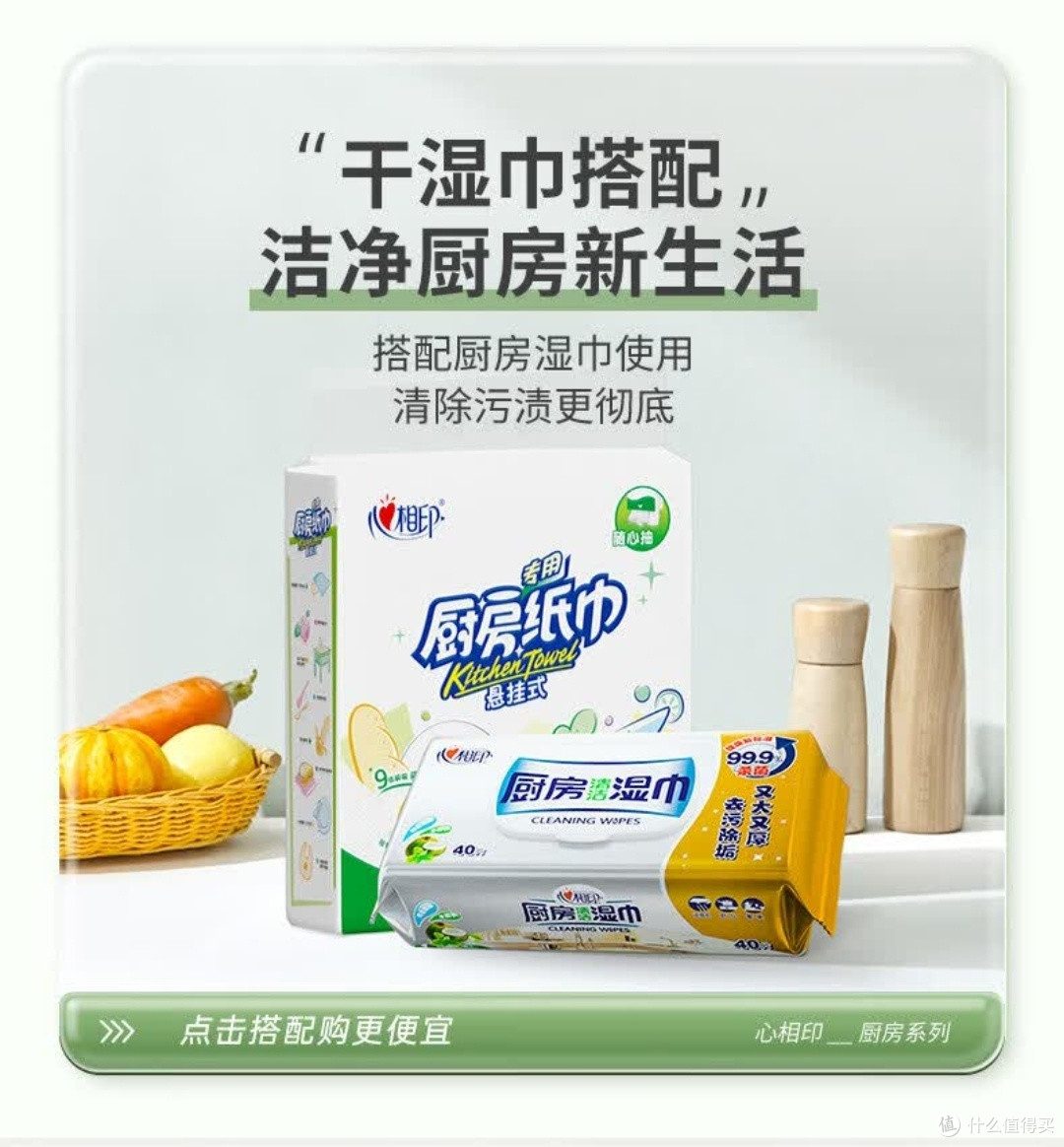 厨房清洁幸福感飙升!心相印悬挂式厨房纸闭眼囤