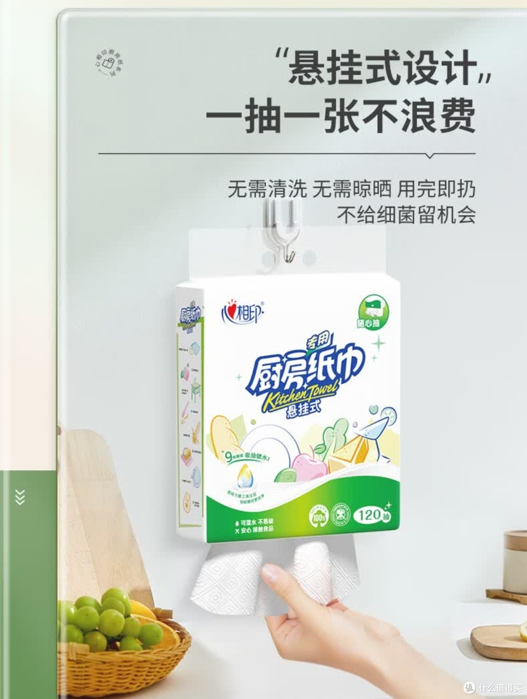 厨房清洁幸福感飙升!心相印悬挂式厨房纸闭眼囤