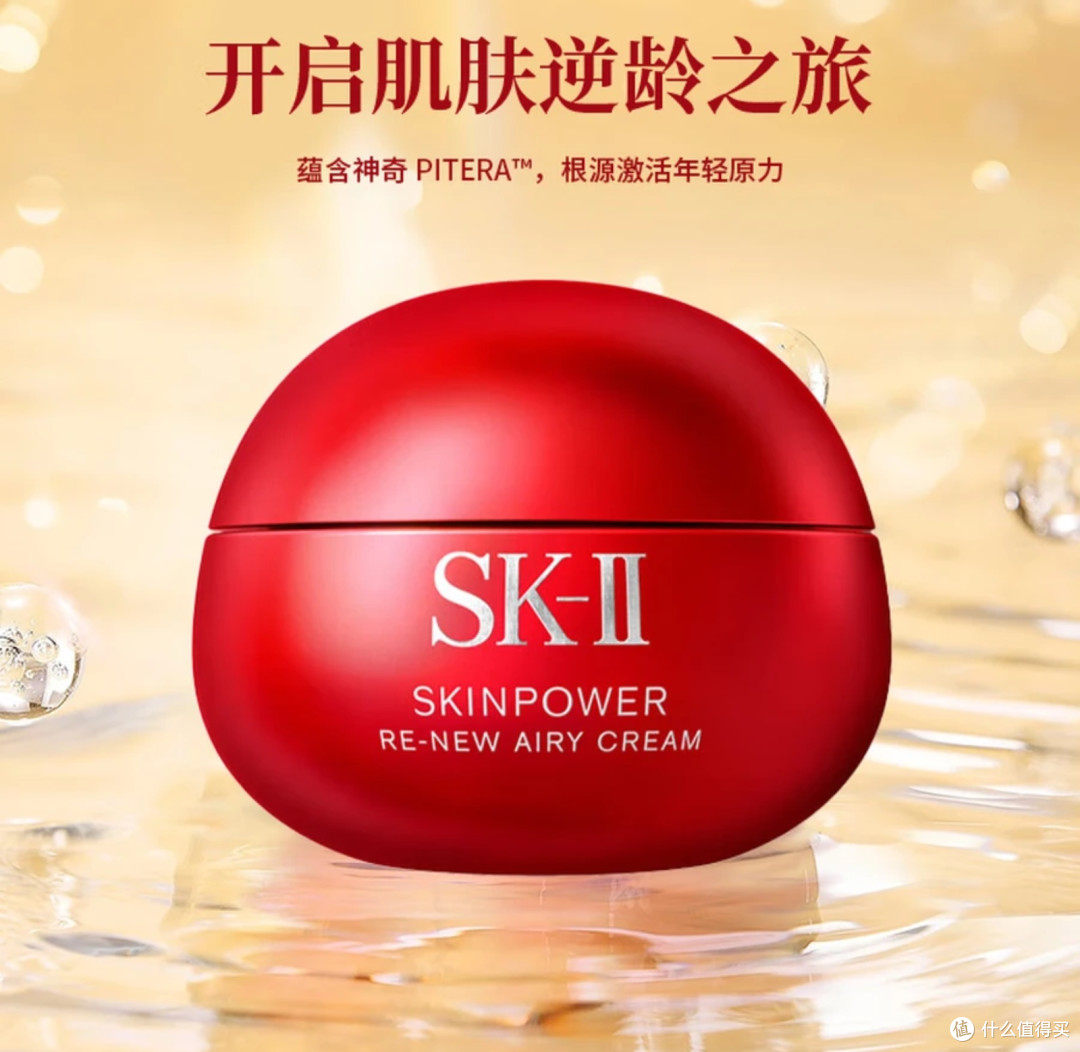 熬夜党救星!SK-II大红瓶深层修护,维稳提亮超靠谱!