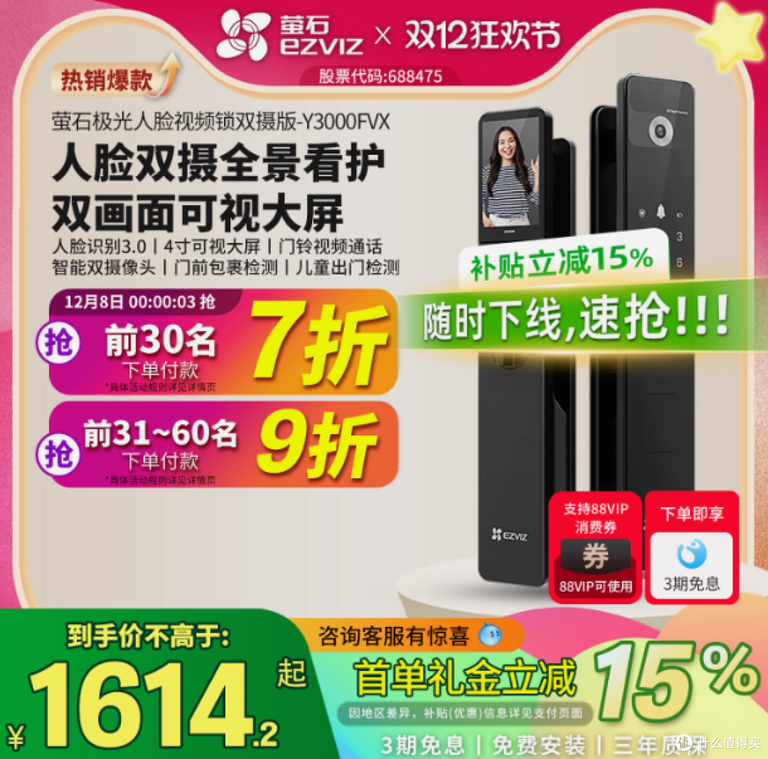 萤石Y3000FVX智能门锁测评:人脸开锁太香了!独居党安全感拉满