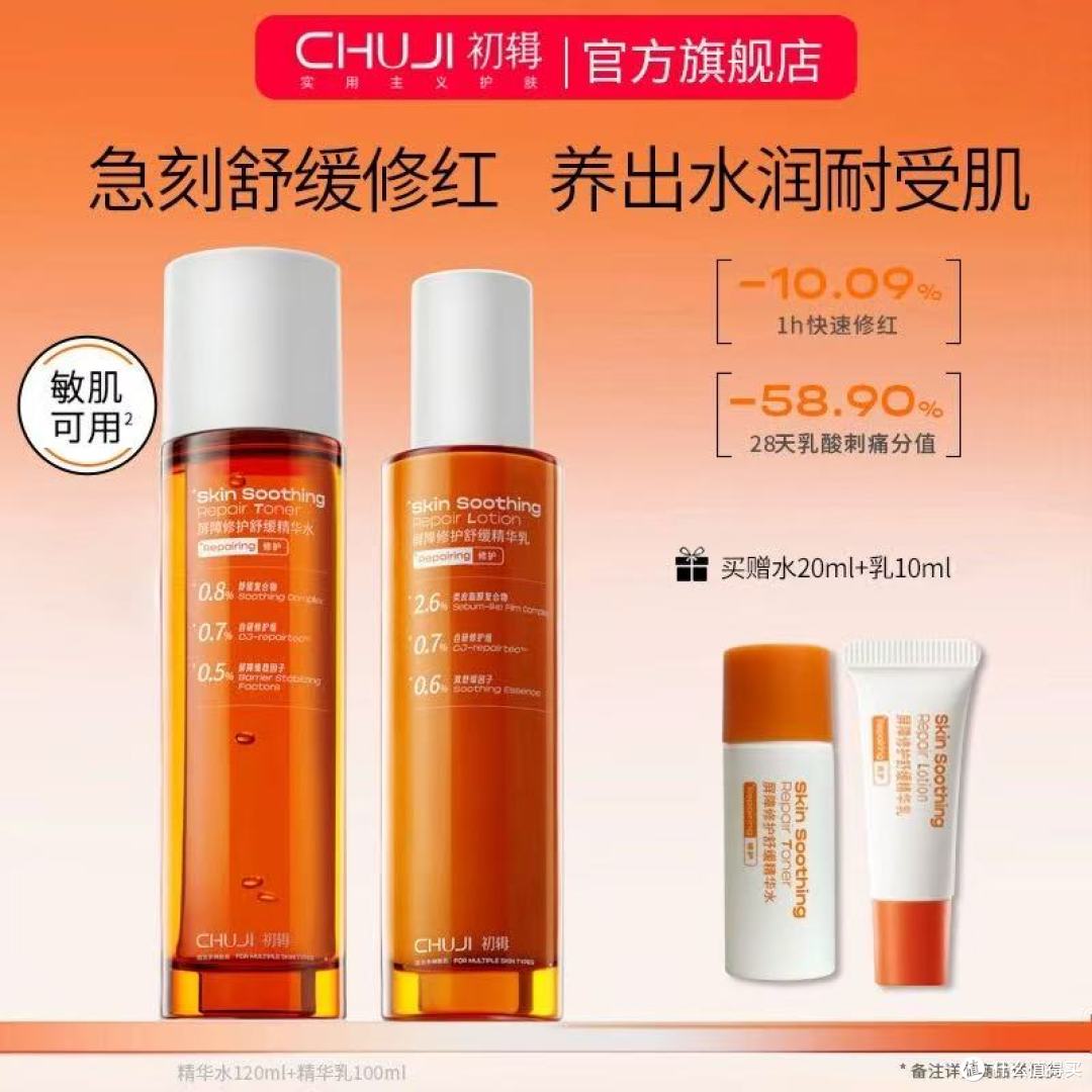 初辑冷静水乳套装:红血丝星人的本命修护神器!