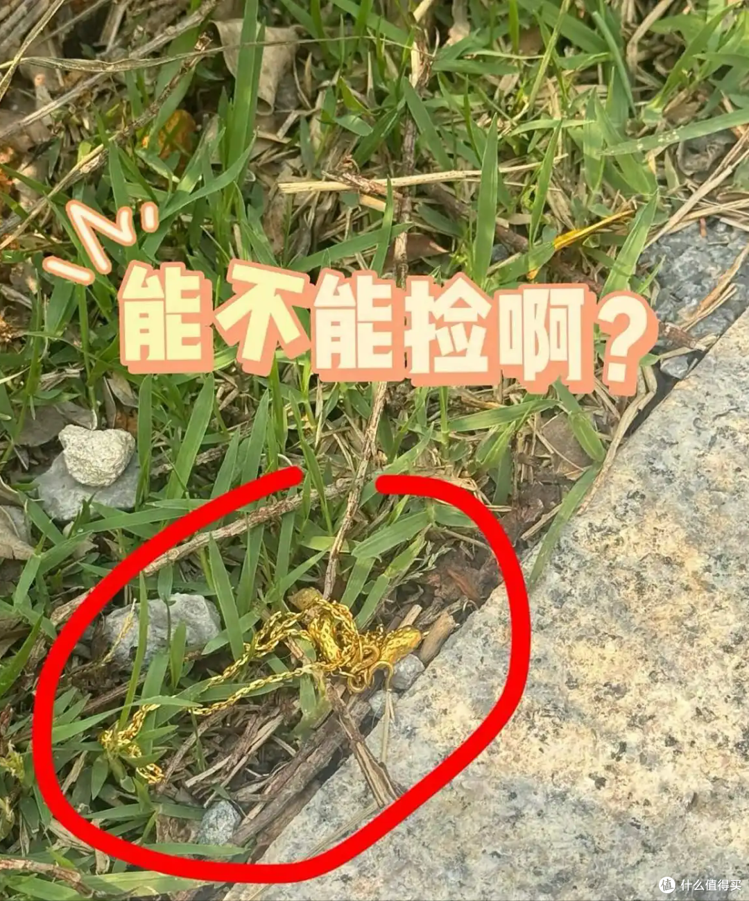 你以为捡到宝？其实是麻烦！这6样东西千万别带回家，和迷信无关