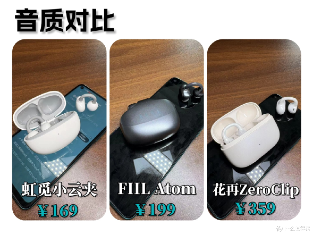 热门耳夹式耳机横评对比!虹觅FIIL花再哪款好?