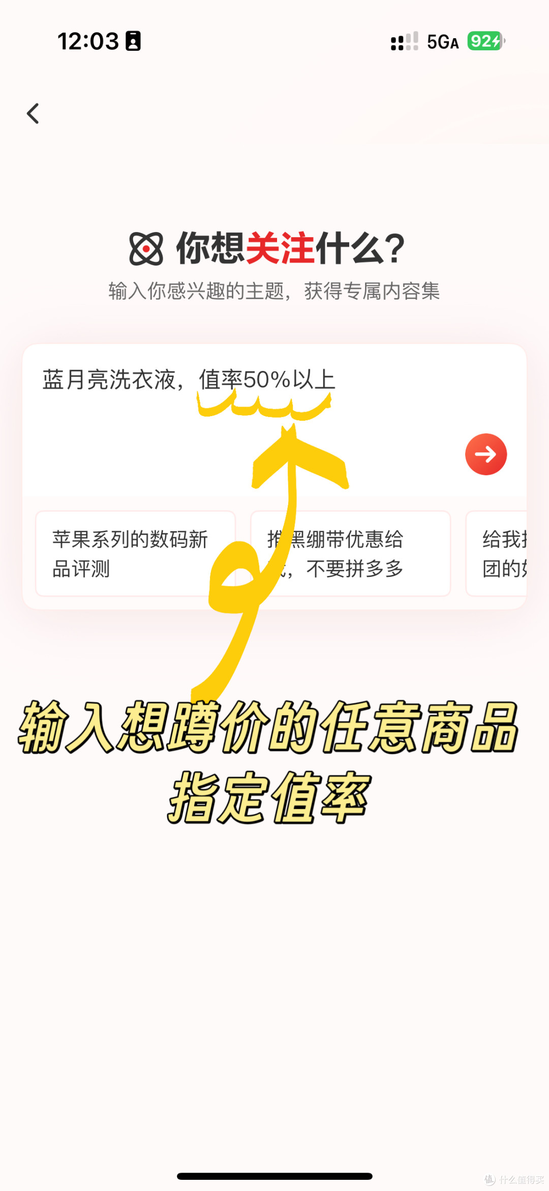输入任意商品，指定值率
