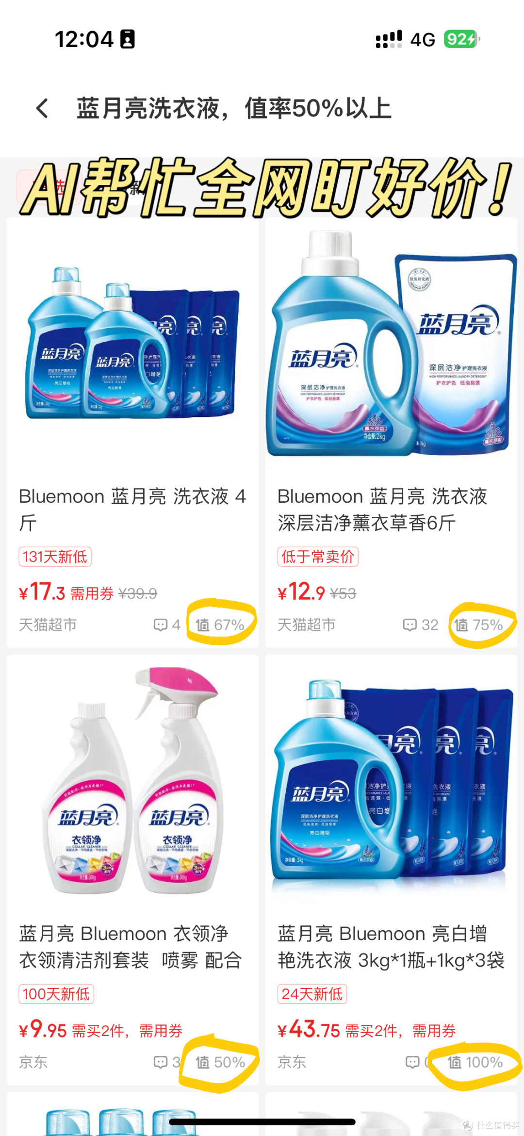 全都是高值率好价！