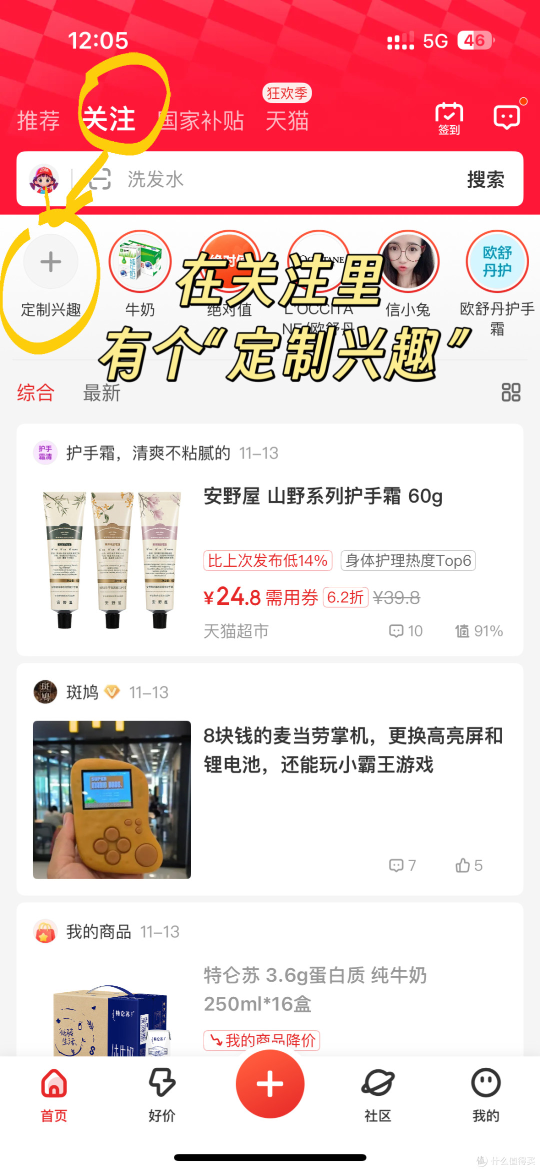 从「首页-关注-定制兴趣」进去，就可以定制了
