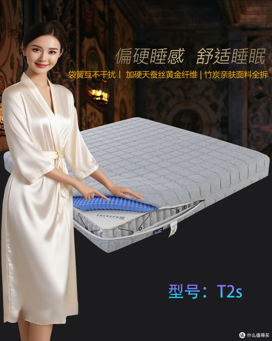 舒合 T2S 床垫