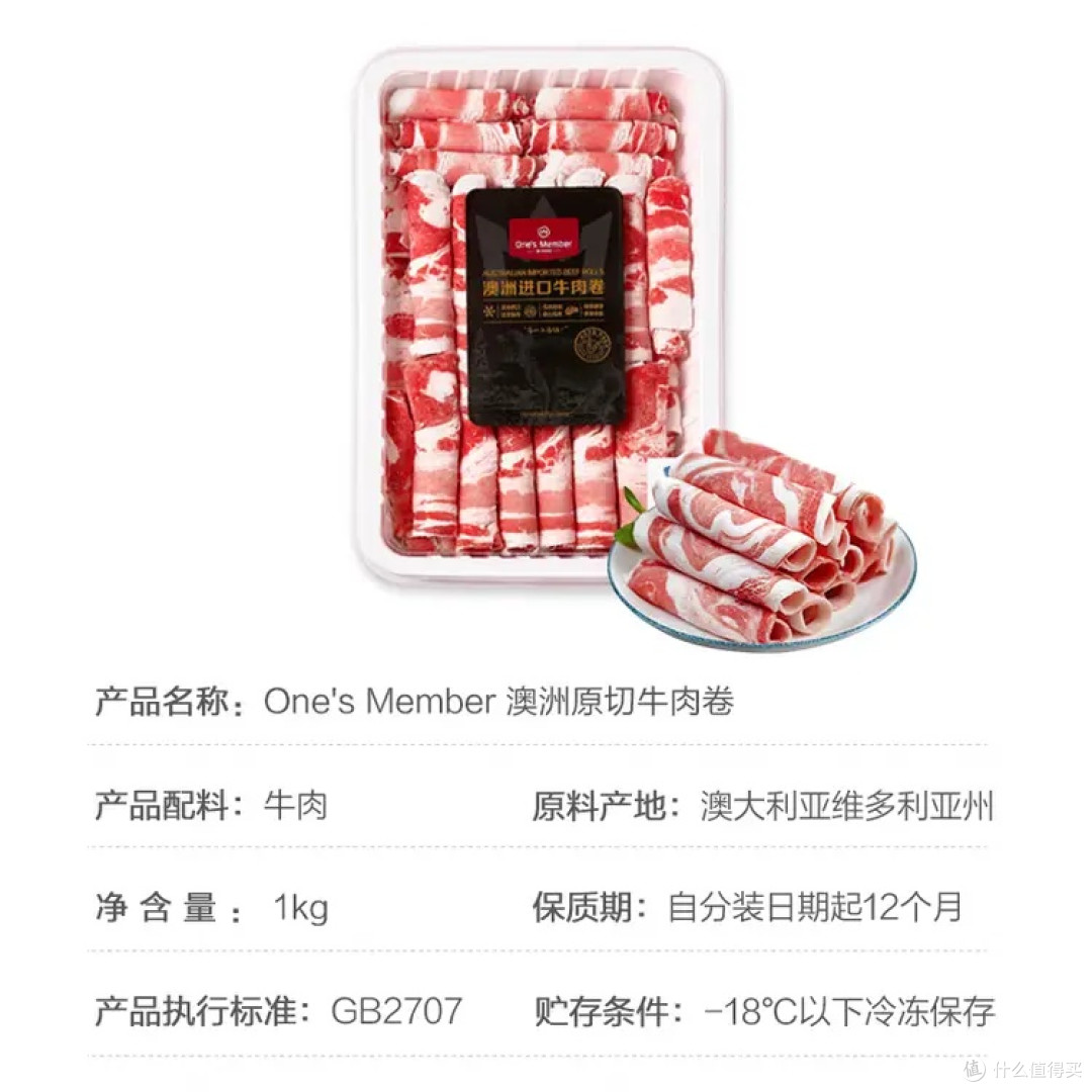 澳洲原切牛肉卷：火锅烧烤全能