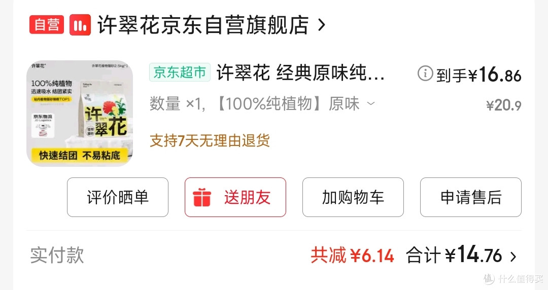 在值得买跟对的人,就能轻松帮猫猫囤了半年的吃喝拉撒