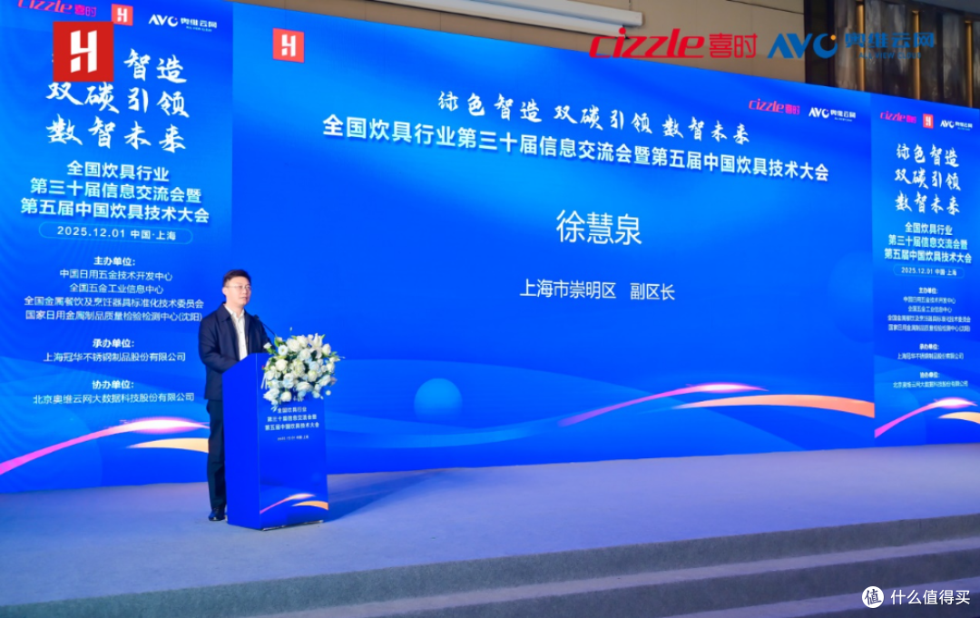 全国炊具行业第三十届信息交流会暨第五届中国炊具技术大会召开