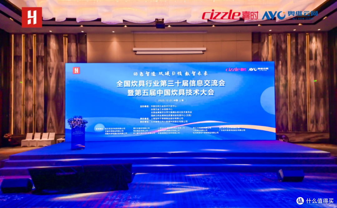 全国炊具行业第三十届信息交流会暨第五届中国炊具技术大会召开