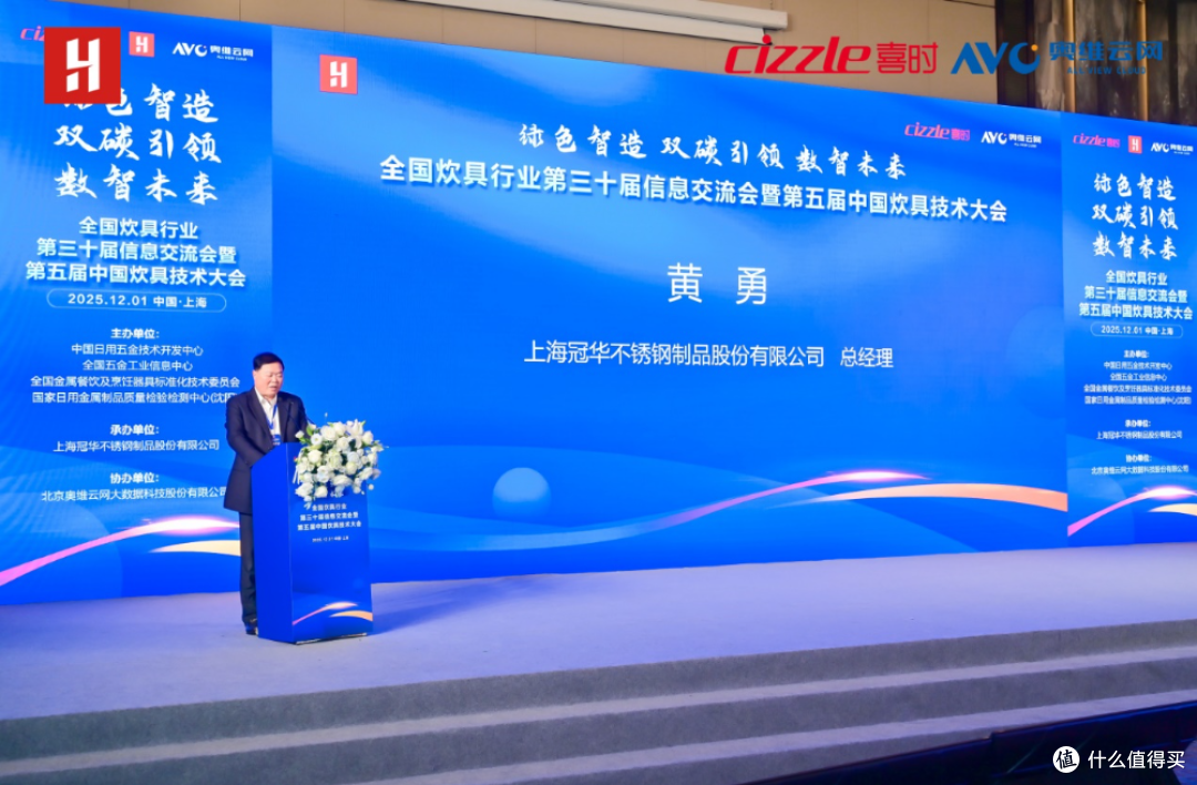 全国炊具行业第三十届信息交流会暨第五届中国炊具技术大会召开