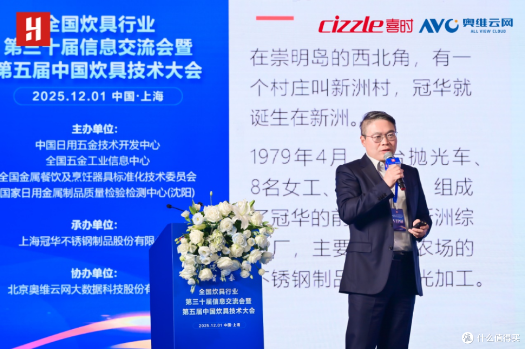 全国炊具行业第三十届信息交流会暨第五届中国炊具技术大会召开