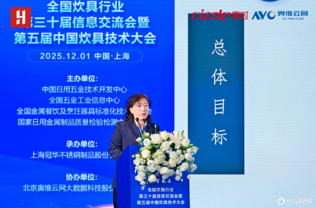 全国炊具行业第三十届信息交流会暨第五届中国炊具技术大会召开