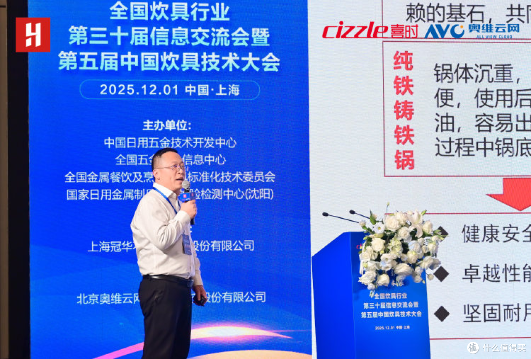 全国炊具行业第三十届信息交流会暨第五届中国炊具技术大会召开