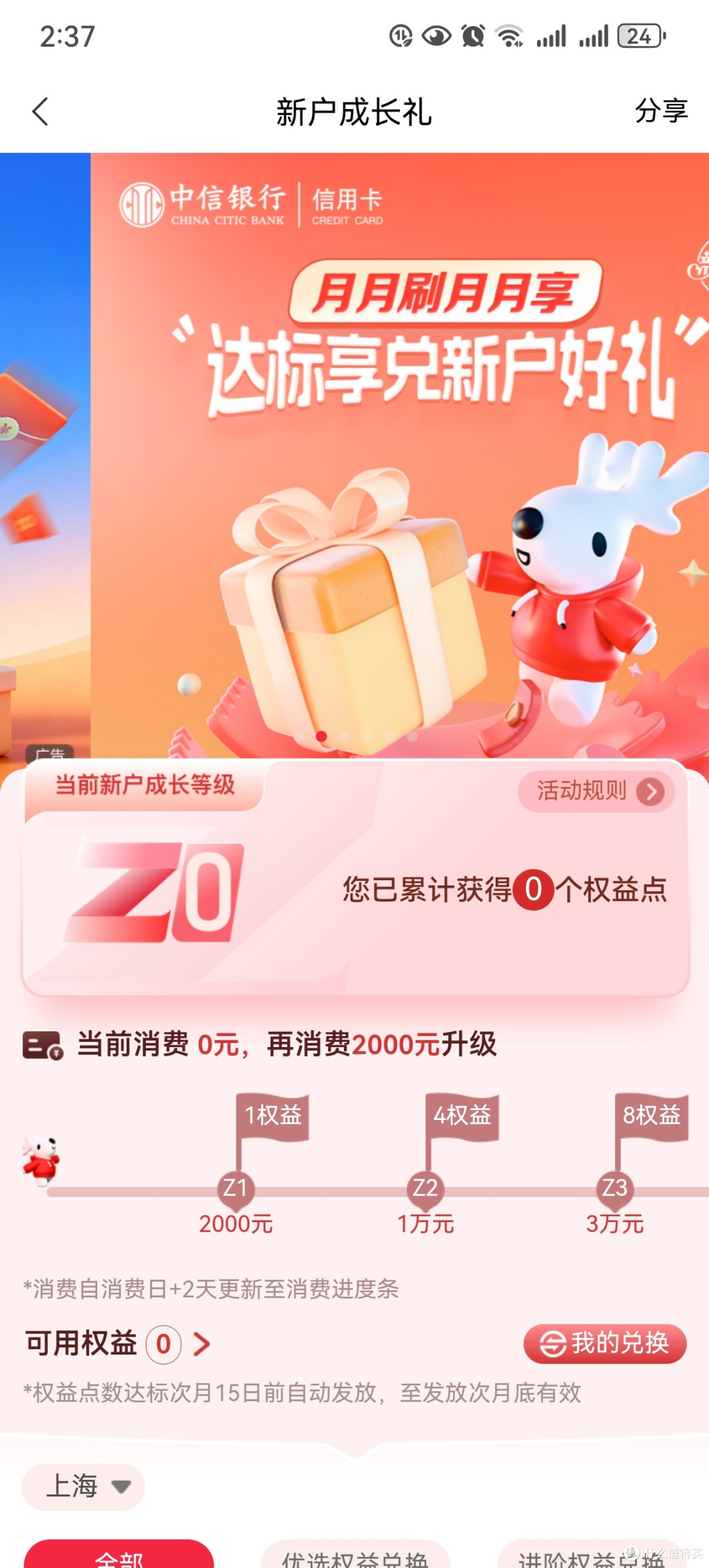 中信爱吃卡有什么福利?
