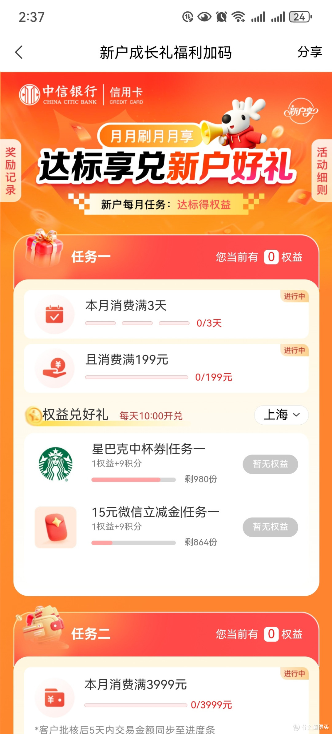 新客礼？领不了 成长礼？领不了 月月刷？领不了 积分？领不了