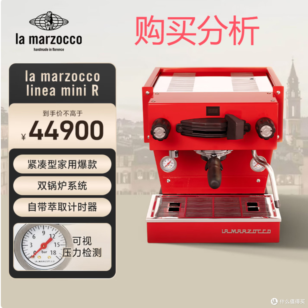 LA MARZOCCO辣妈lama咖啡机意式浓缩咖啡原装意大利进口 分析建议