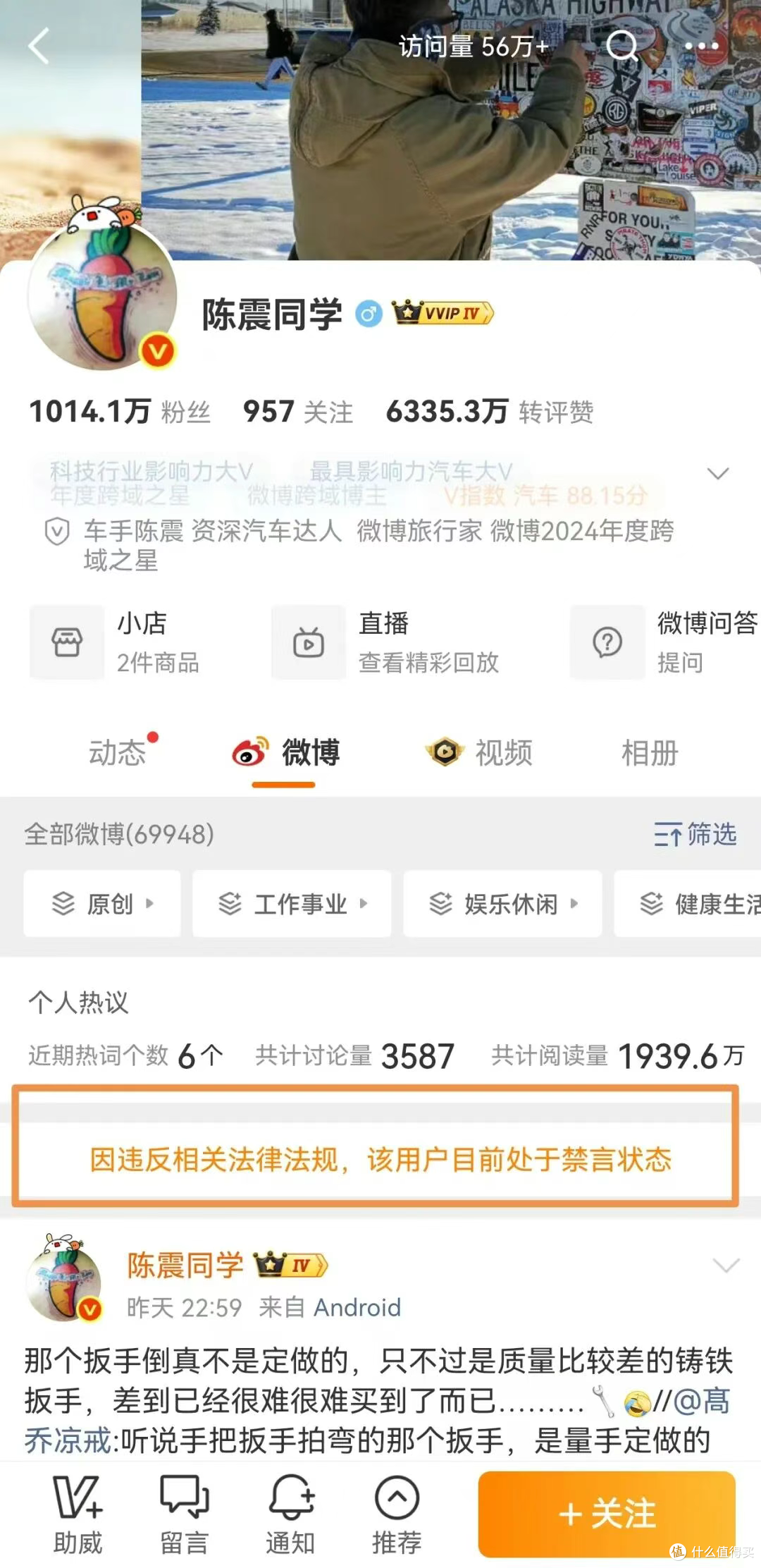 实锤!车评人陈震偷税 118 万遭重罚 247 万,全网账号同步禁言