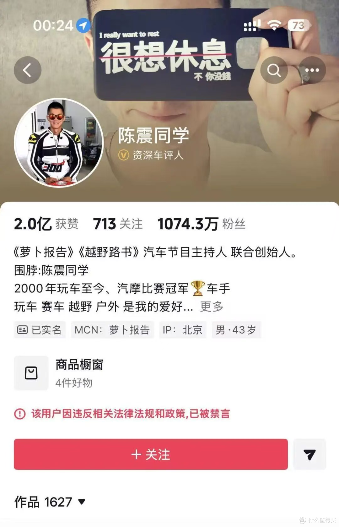 实锤!车评人陈震偷税 118 万遭重罚 247 万,全网账号同步禁言