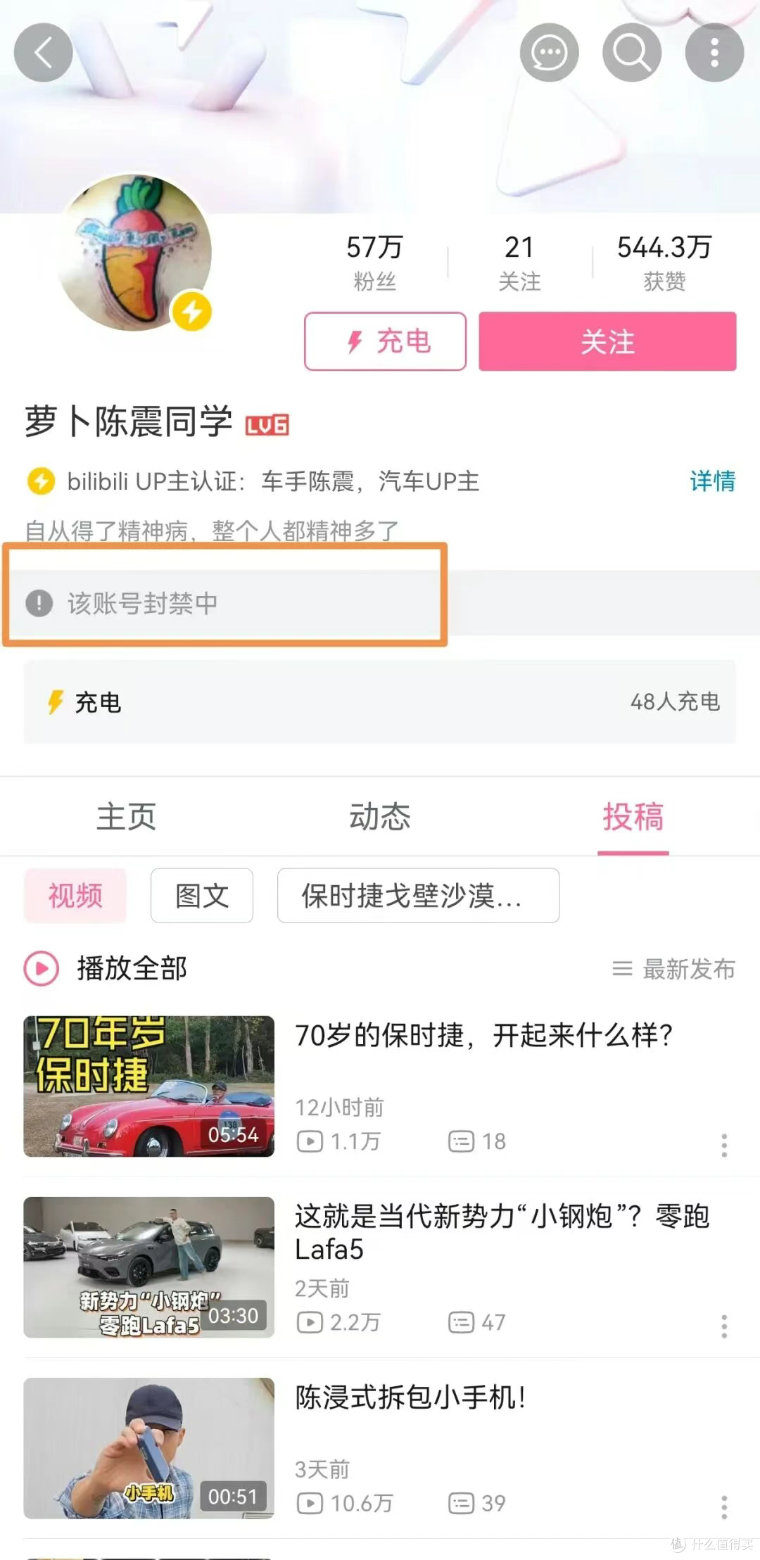 实锤!车评人陈震偷税 118 万遭重罚 247 万,全网账号同步禁言