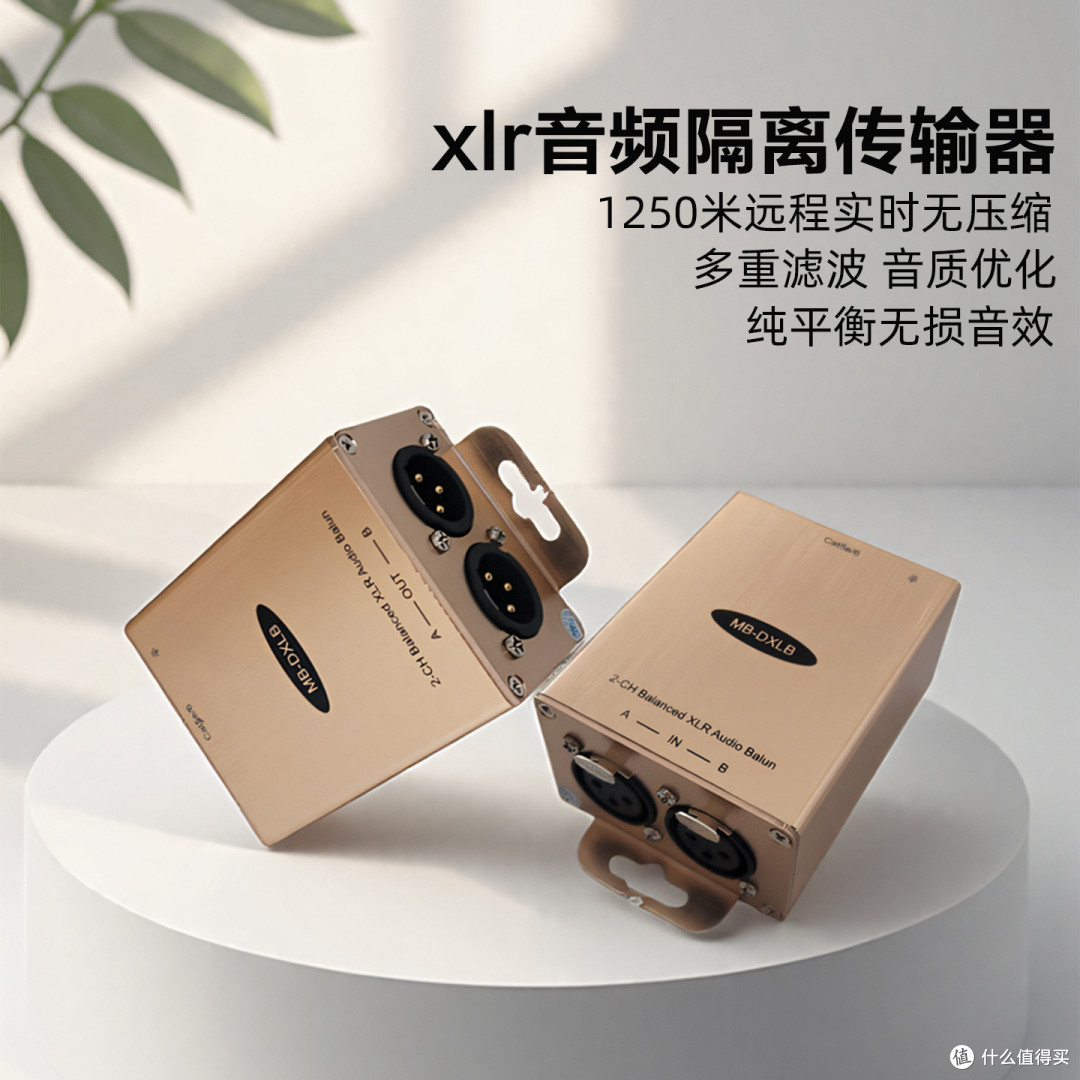 XLR音频延长100米?音质居然还不变!无损远距离传输器来了!