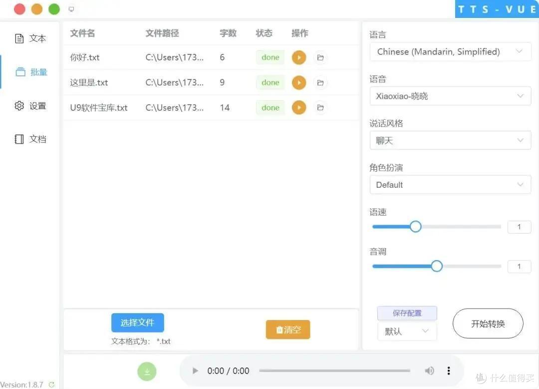 2025年6款免费文字转语音软件实测推荐:1分钟实现文字语音转写!