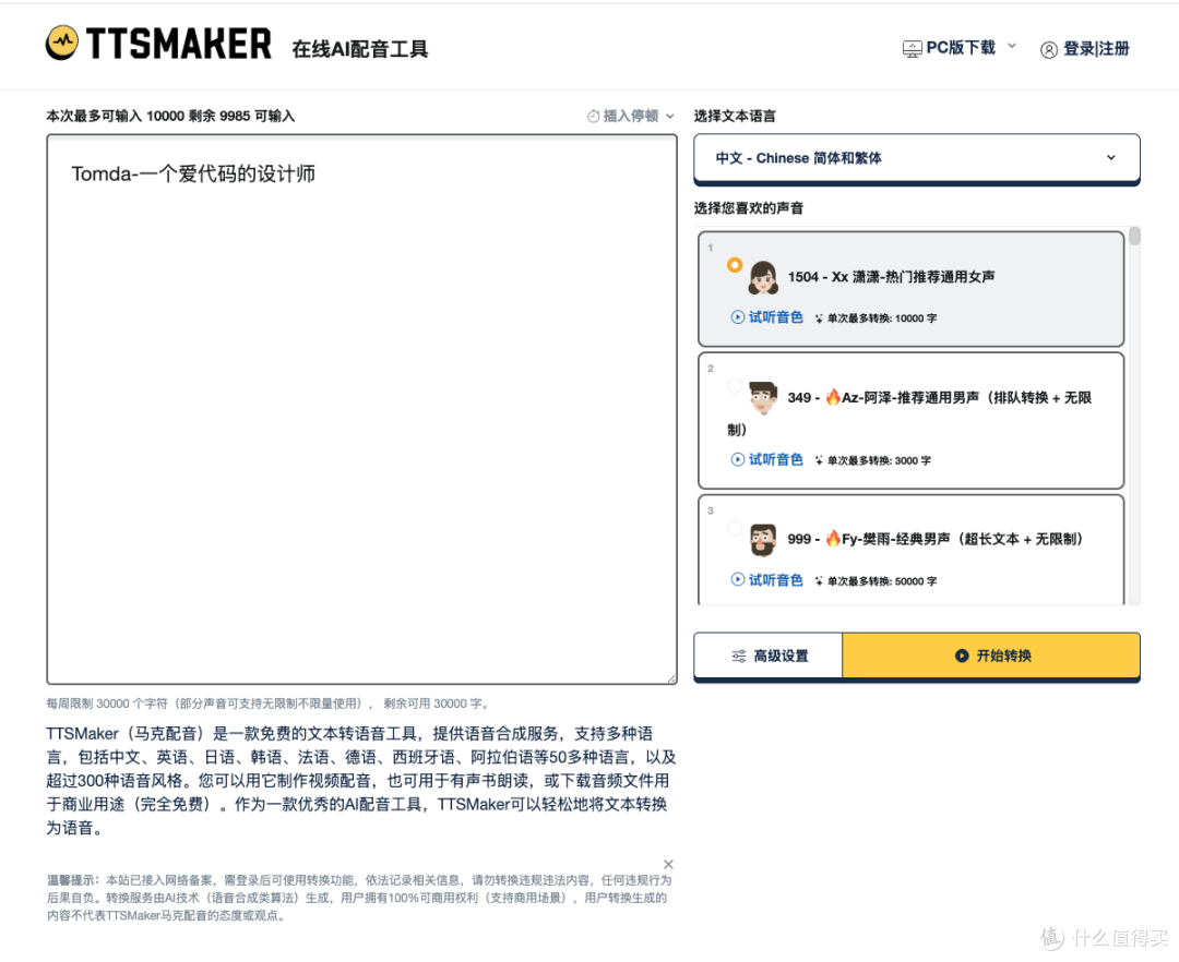2025年精选5款热门视频配音软件,总有一款适合你!