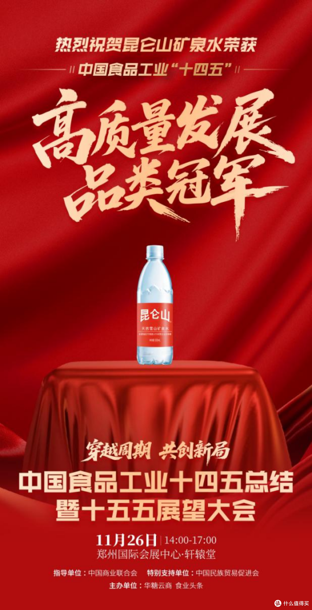 问鼎“品类冠军”!昆仑山矿泉水如何炼就一瓶好水?