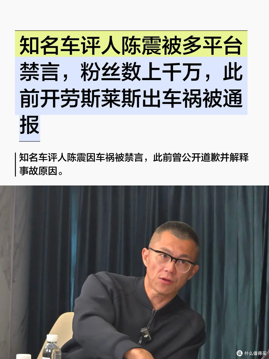 头部车评人陈震“全网消失”:争议言论与偷税重罚下的必然结局