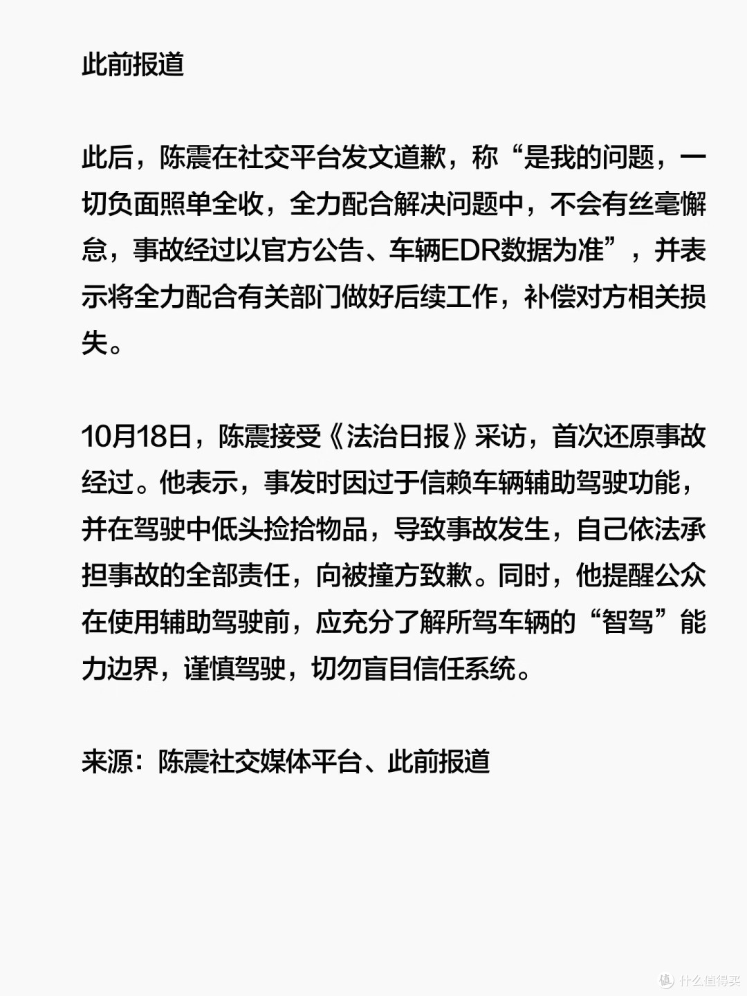 头部车评人陈震“全网消失”:争议言论与偷税重罚下的必然结局