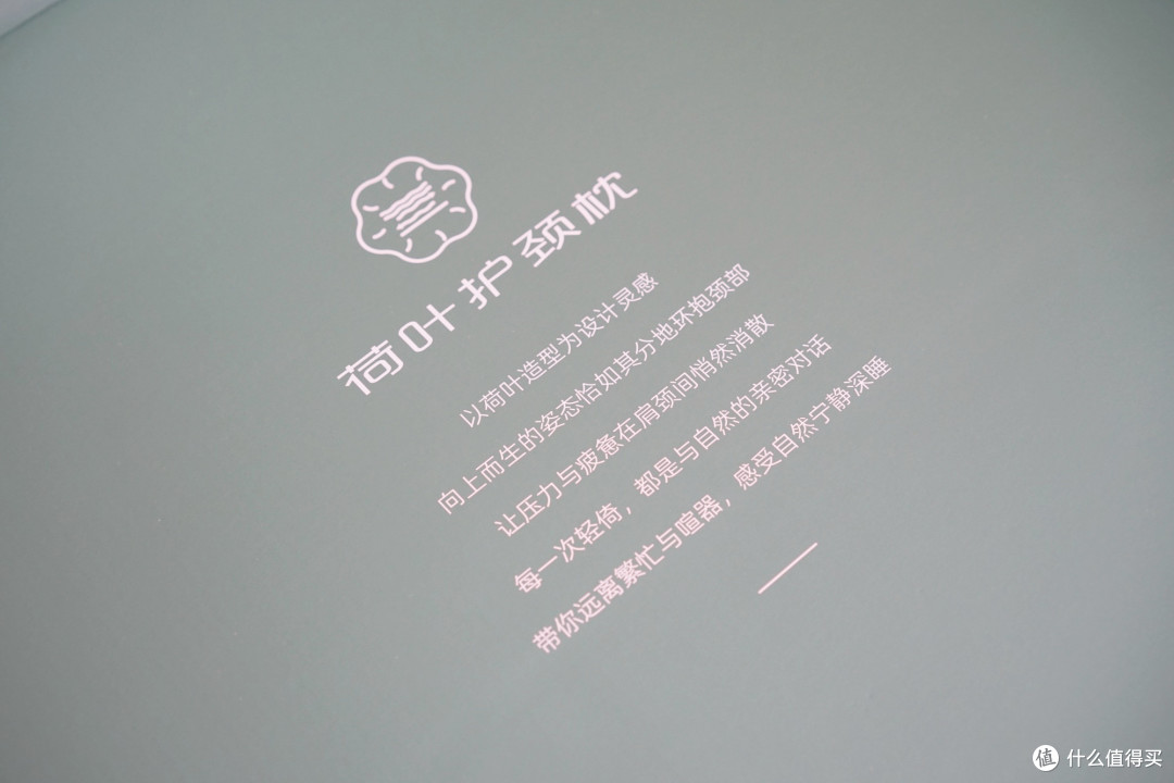 专为颈椎不适设计:有助深度睡眠的添眠荷叶护颈枕的分享