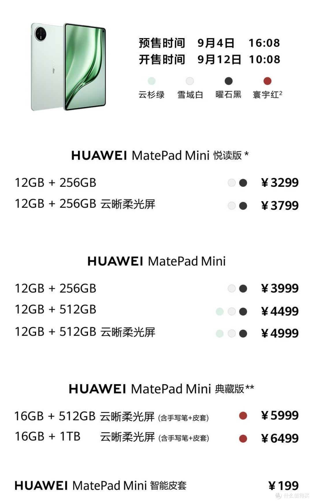 女生漫画党狂喜!华为MatePad Mini,颜值与追漫体验双封神