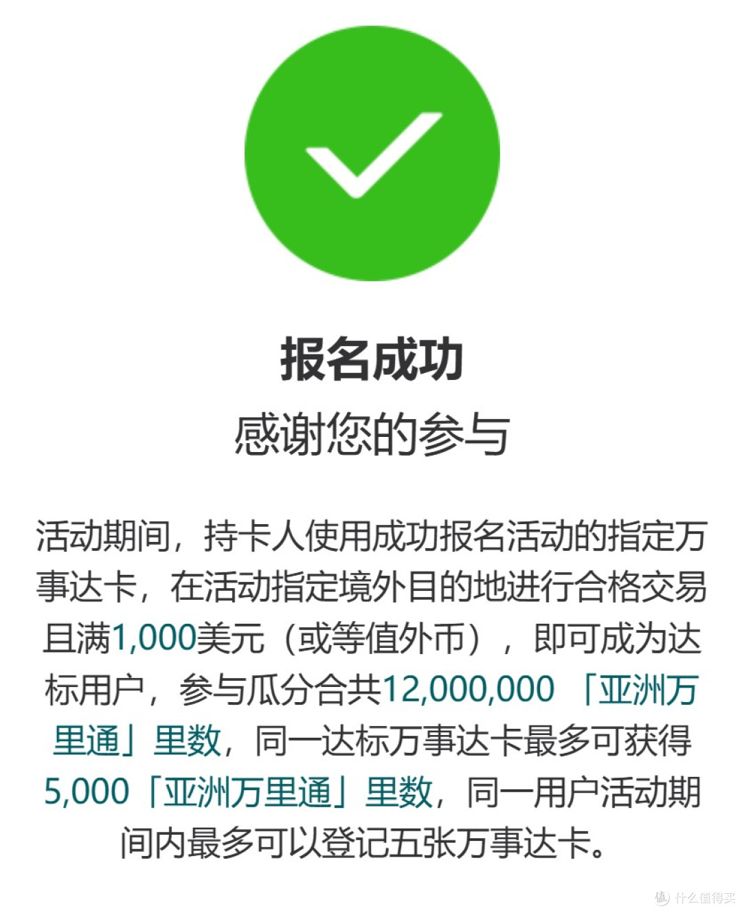 瓜分1200万里数