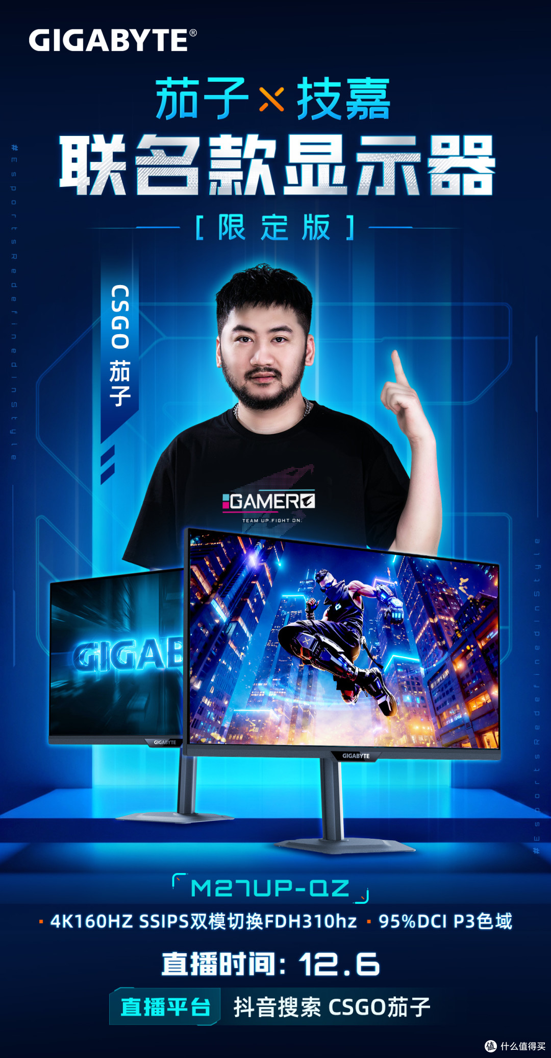 技嘉×茄子联名款M27UP-QZ显示器：是技术破局还是情怀收割？