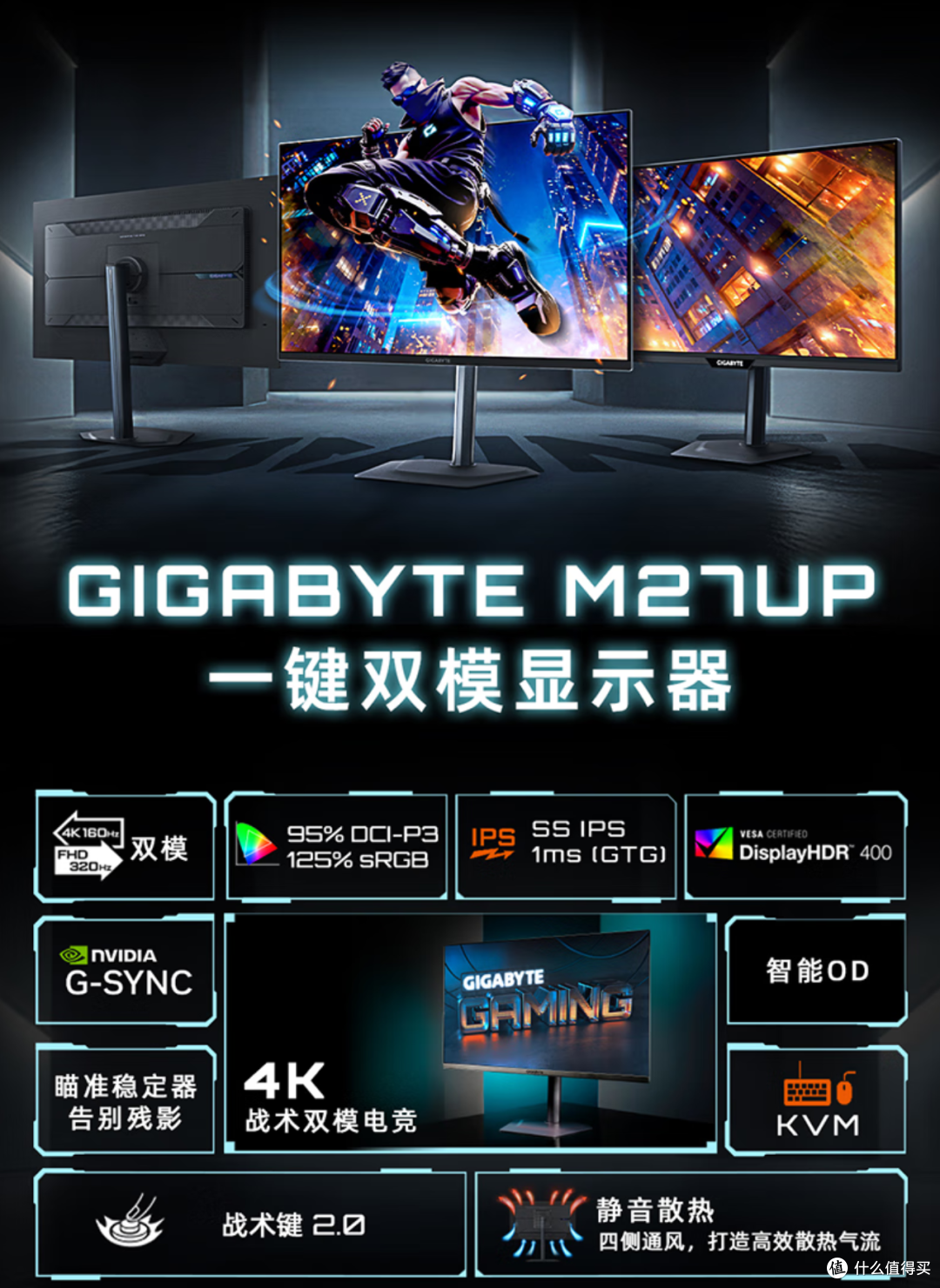 技嘉×茄子联名款M27UP-QZ显示器：是技术破局还是情怀收割？