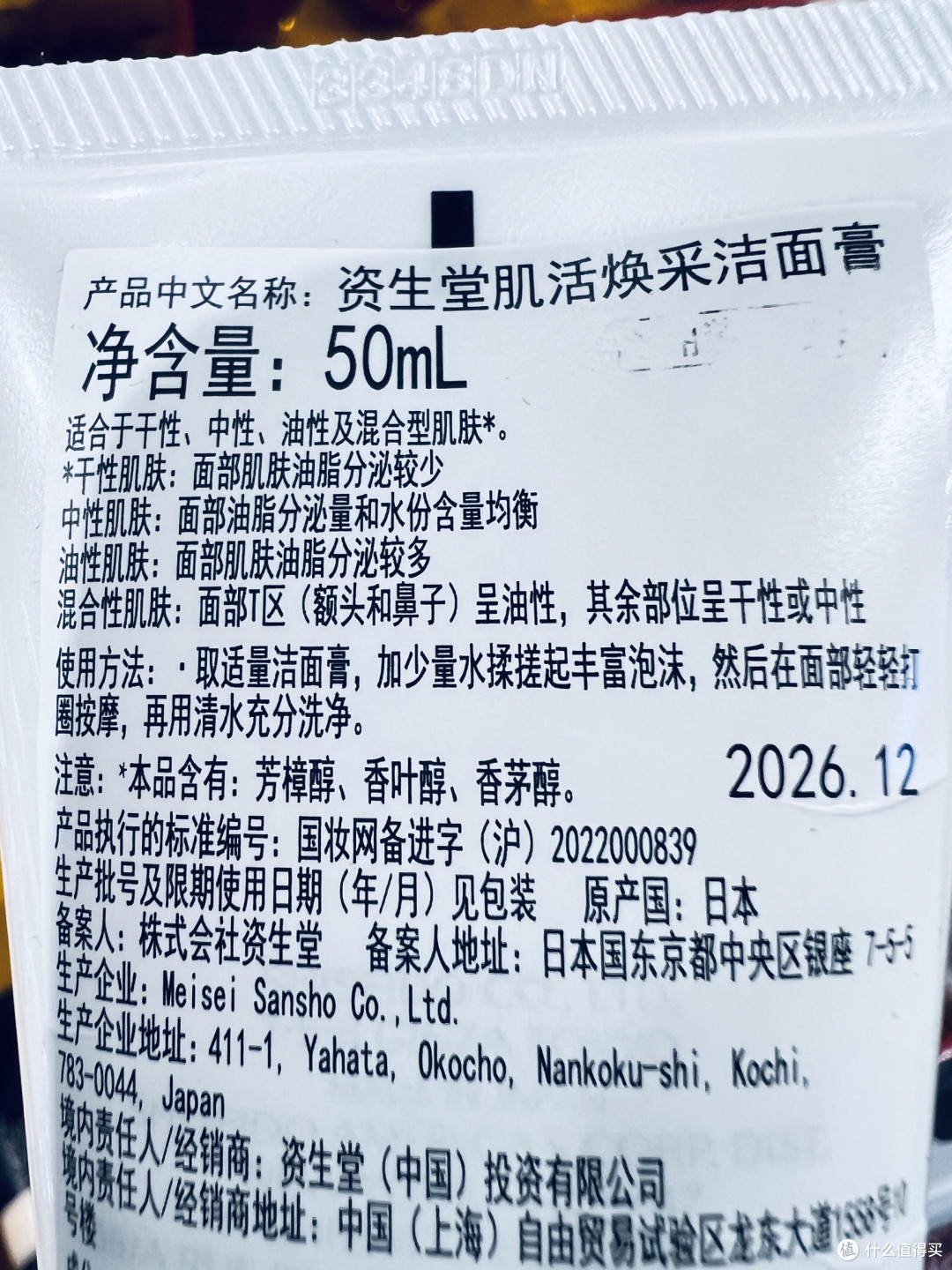 资生堂肌活焕采洁面膏,方寸管身里的洁面温柔!