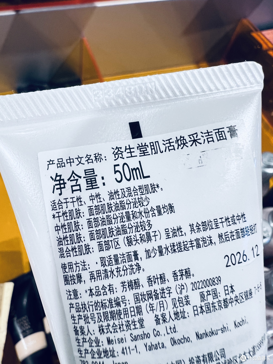 资生堂肌活焕采洁面膏,方寸管身里的洁面温柔!