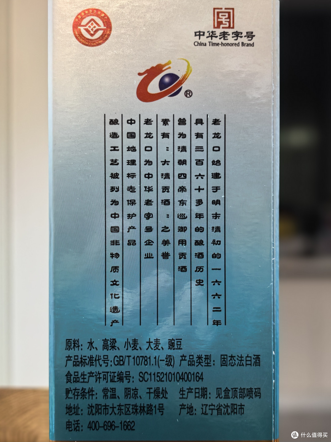 辽宁沈阳老字号白酒「老龙口·陈酿」喝起来怎么样?