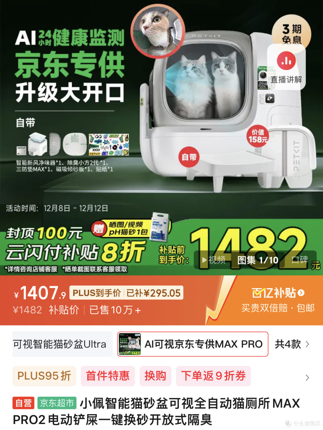 小佩智能猫砂盆 MAX PRO2 深度测评:贵有贵的道理!
