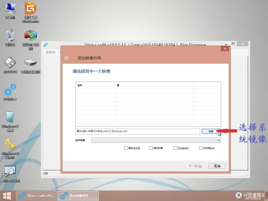 二十年的装机工教你如何用WIM/ESD安装操作系统