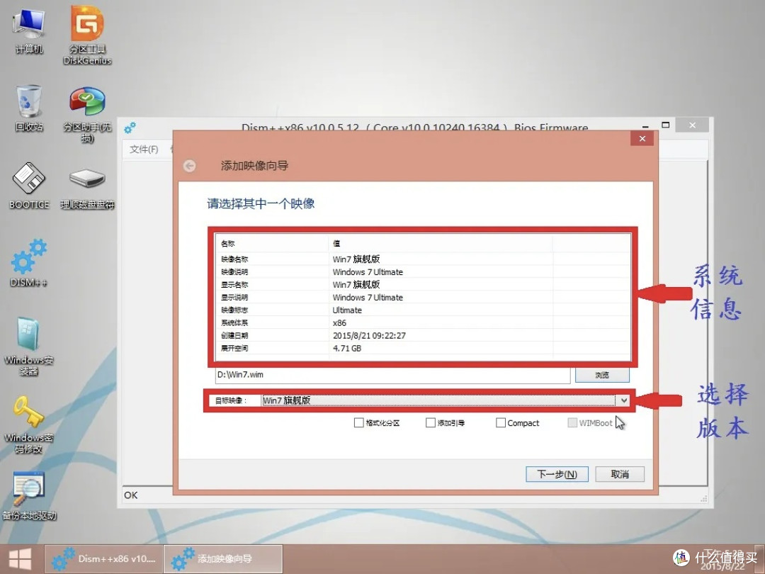 二十年的装机工教你如何用WIM/ESD安装操作系统